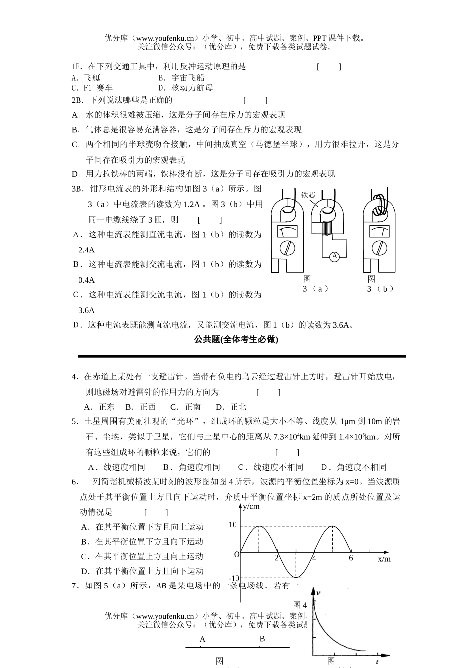 高中三年级物理上学期学科期末练习试卷_第2页