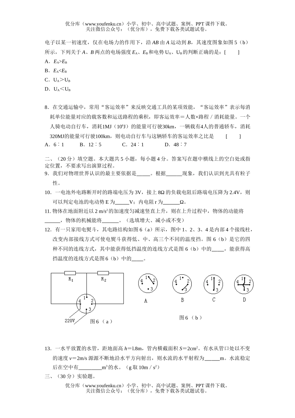 高中三年级物理上学期学科期末练习试卷_第3页