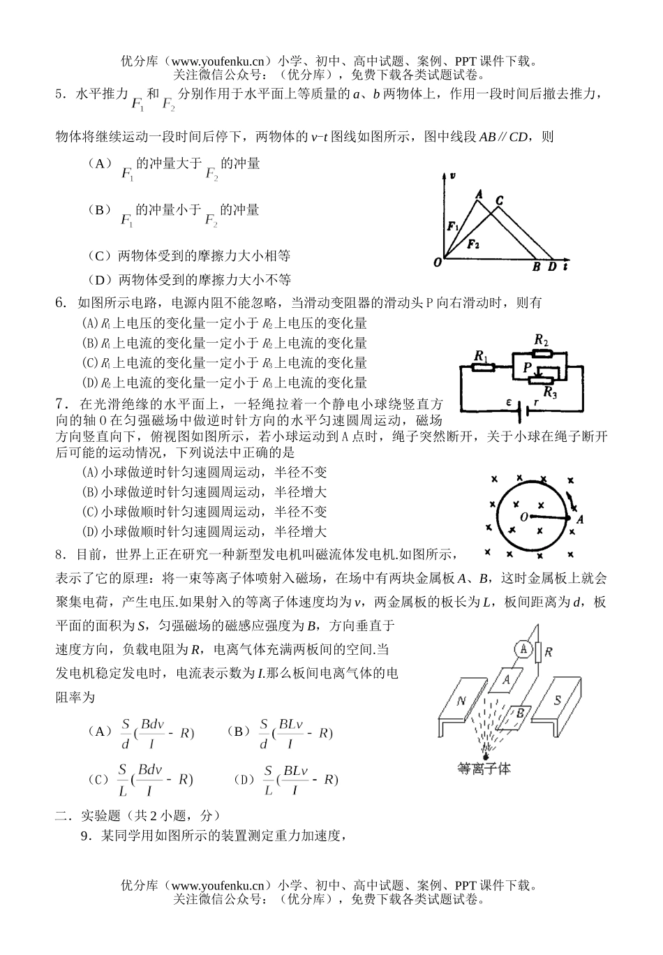高中三年级物理高考专项训练(三)试卷_第2页