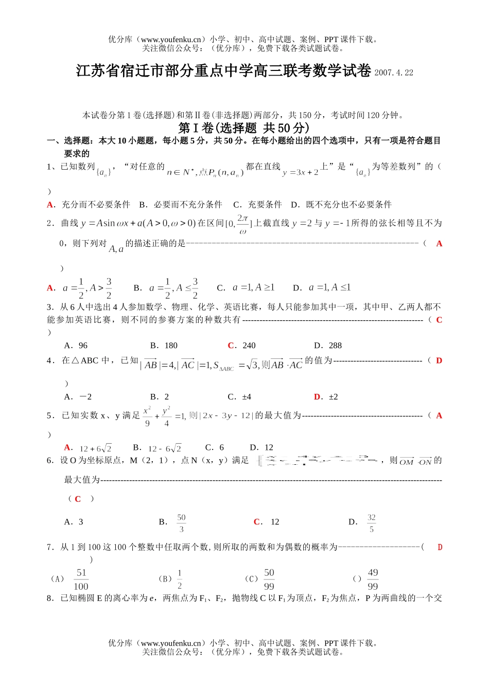 高中三年级数学重点中XXX考试卷_第1页
