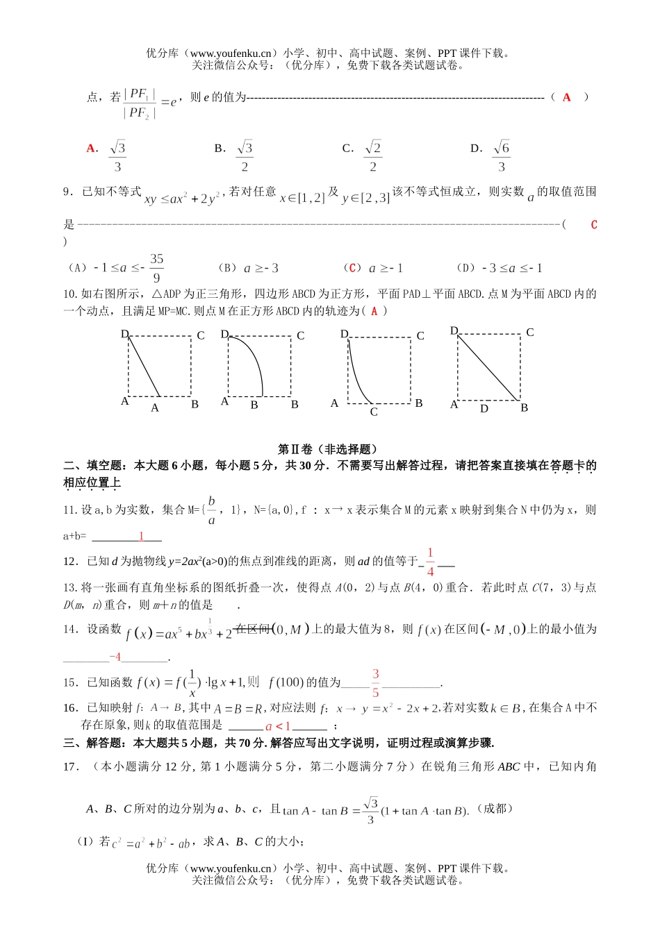高中三年级数学重点中XXX考试卷_第2页