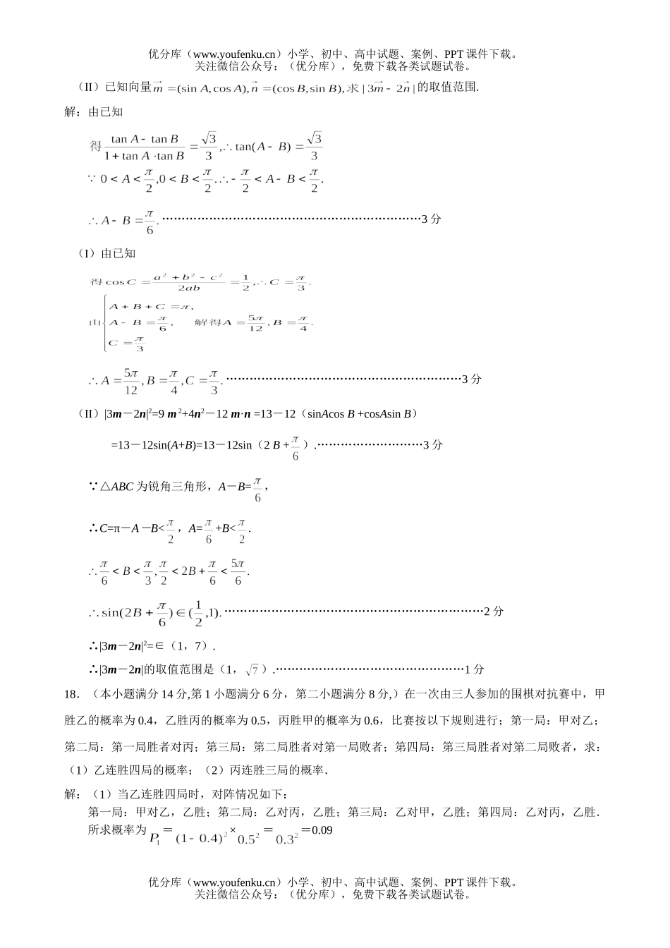 高中三年级数学重点中XXX考试卷_第3页