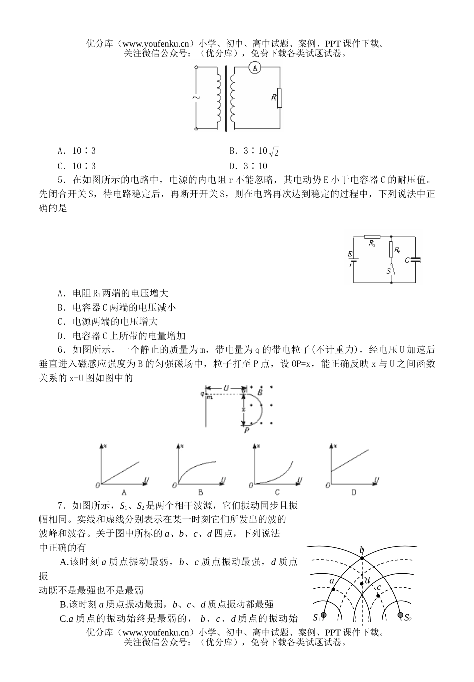 高中三年级物理高考专项训练(七)试卷_第1页