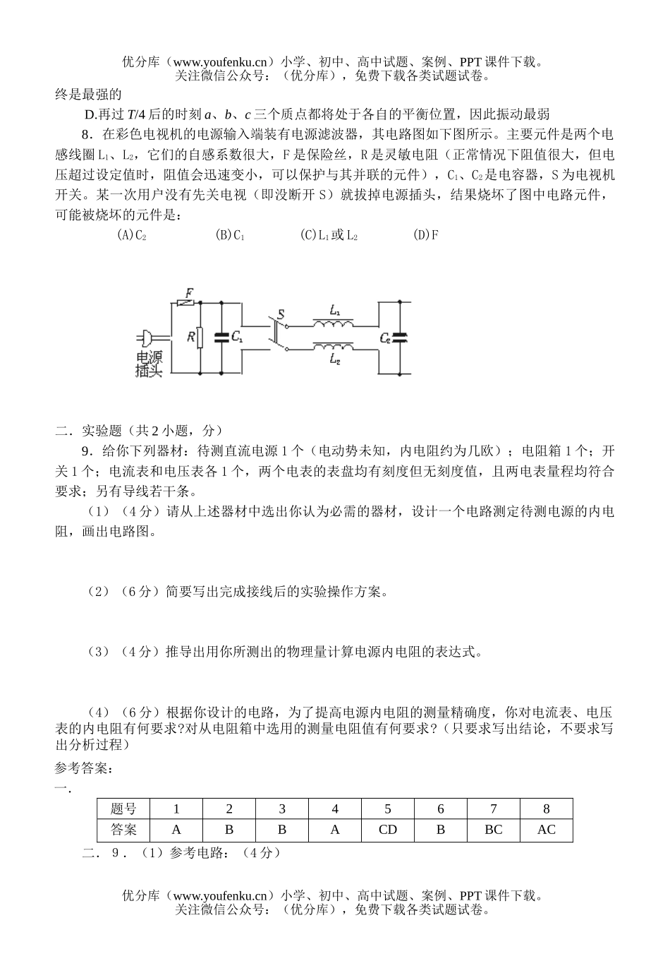 高中三年级物理高考专项训练(七)试卷_第2页
