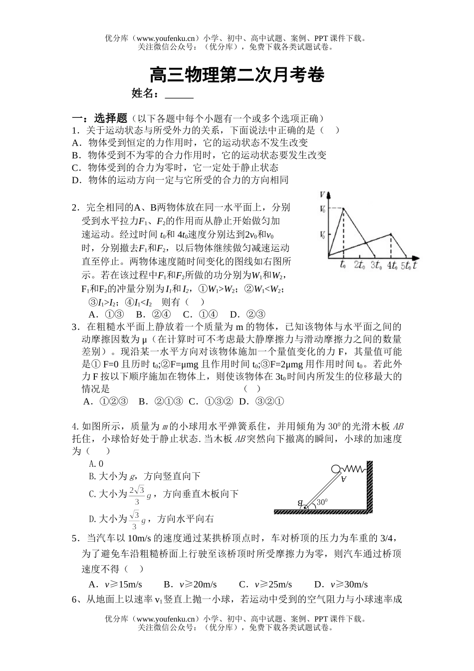高中三年级物理第二次月考试卷_第1页