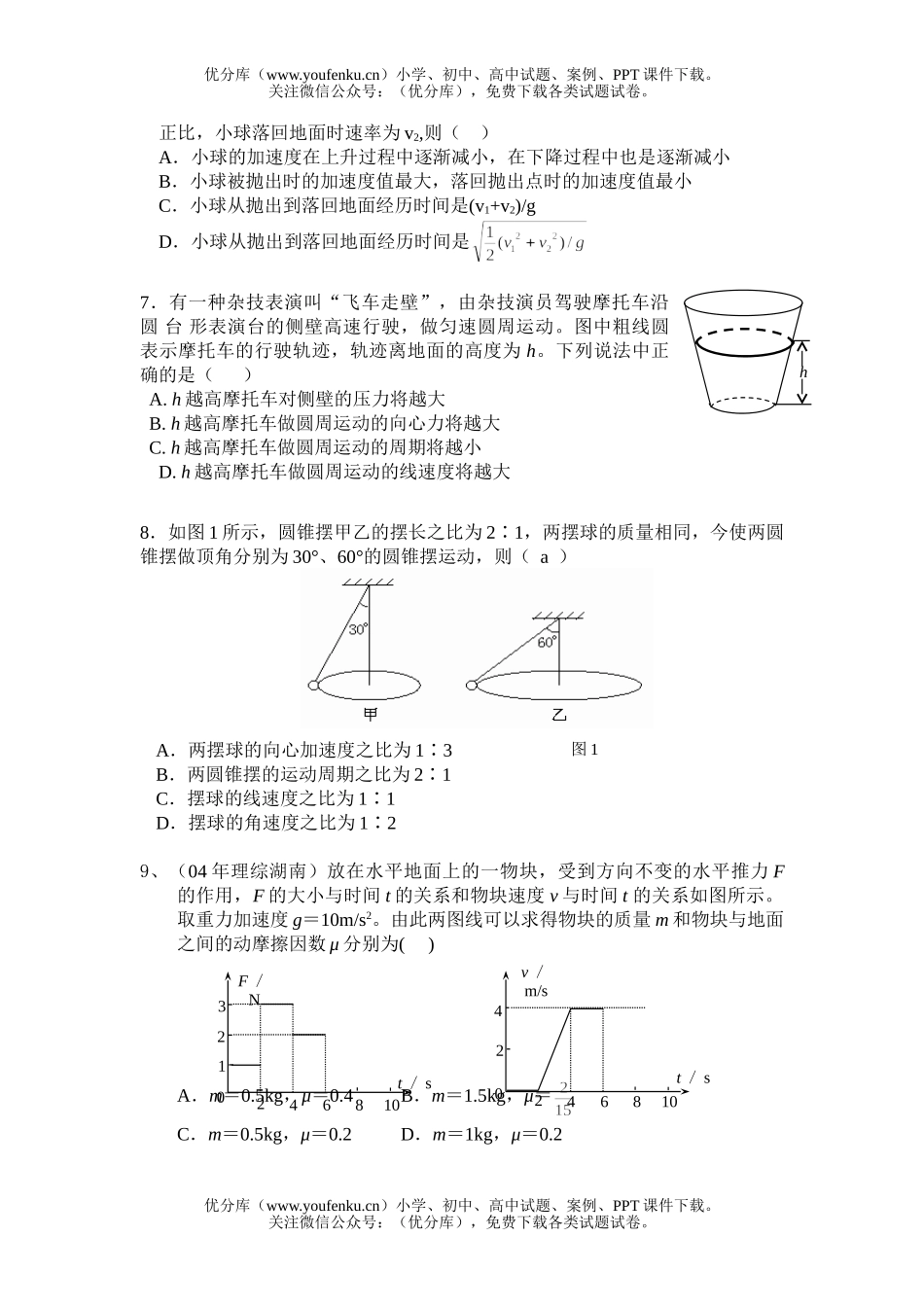 高中三年级物理第二次月考试卷_第2页