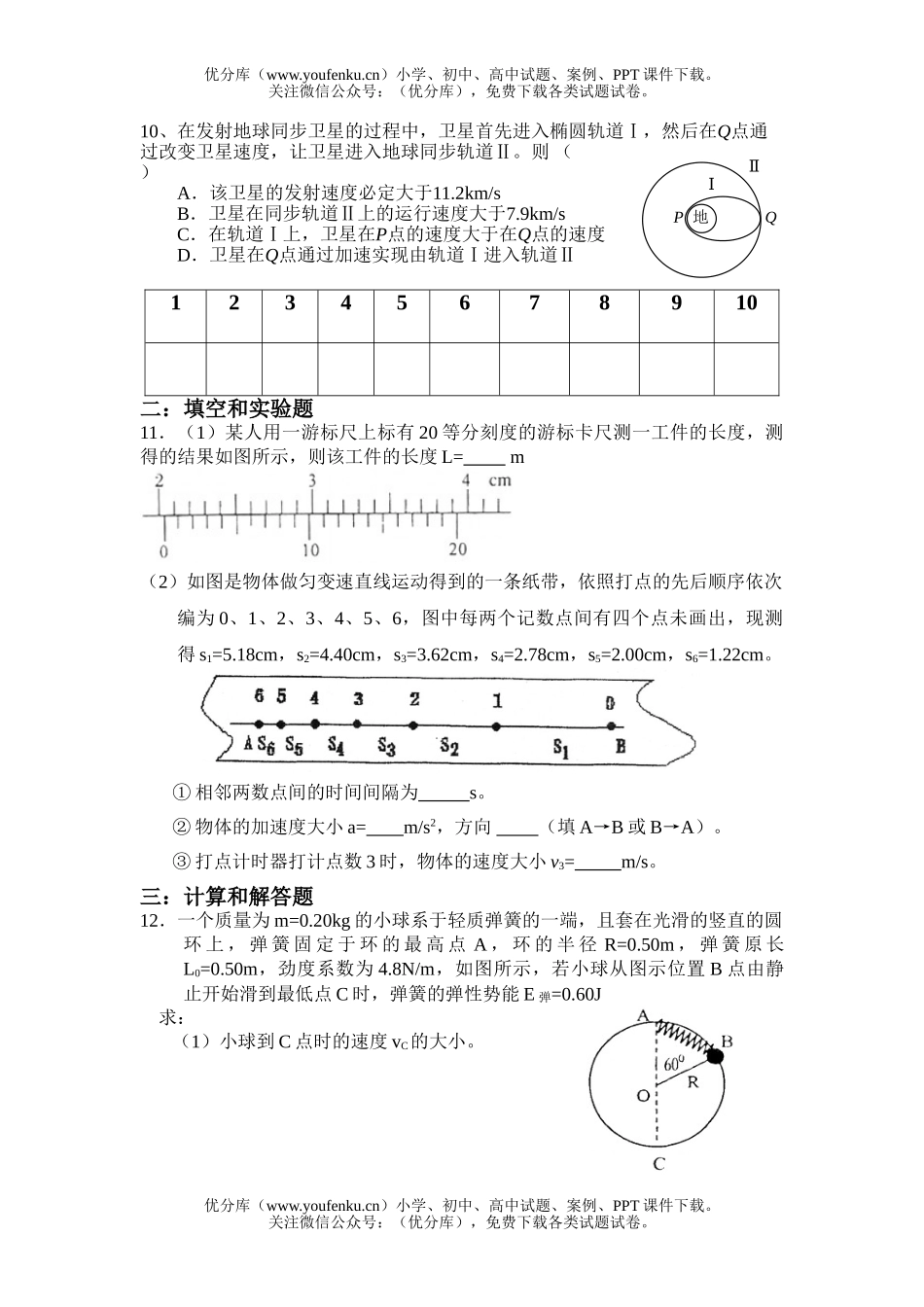 高中三年级物理第二次月考试卷_第3页