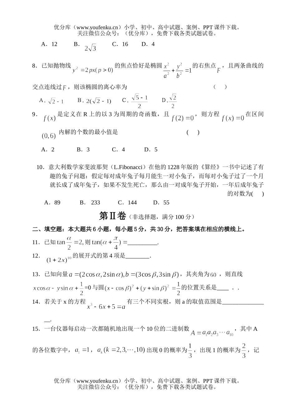高中三年级数学月考试卷_第1页