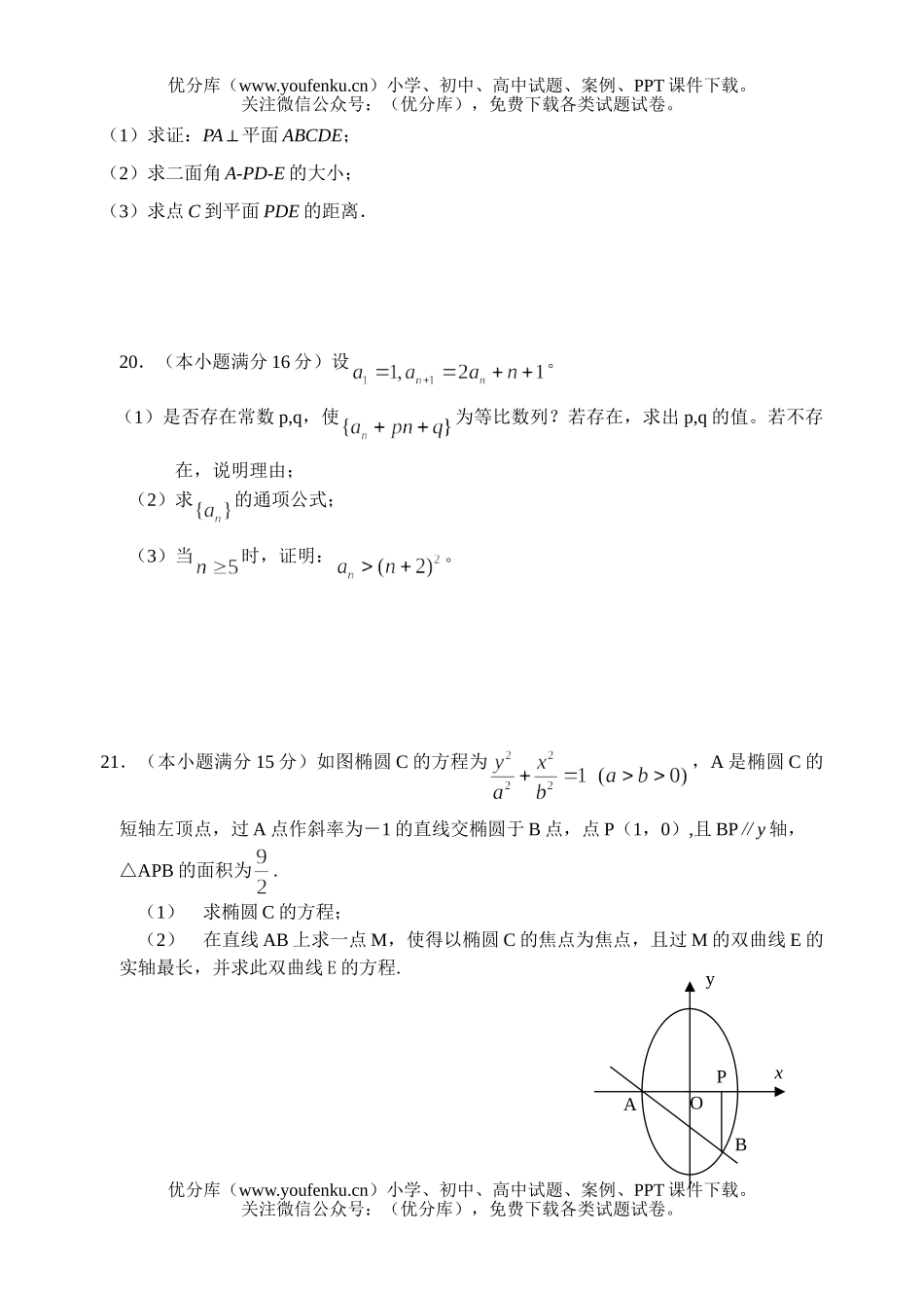 高中三年级数学月考试卷_第3页