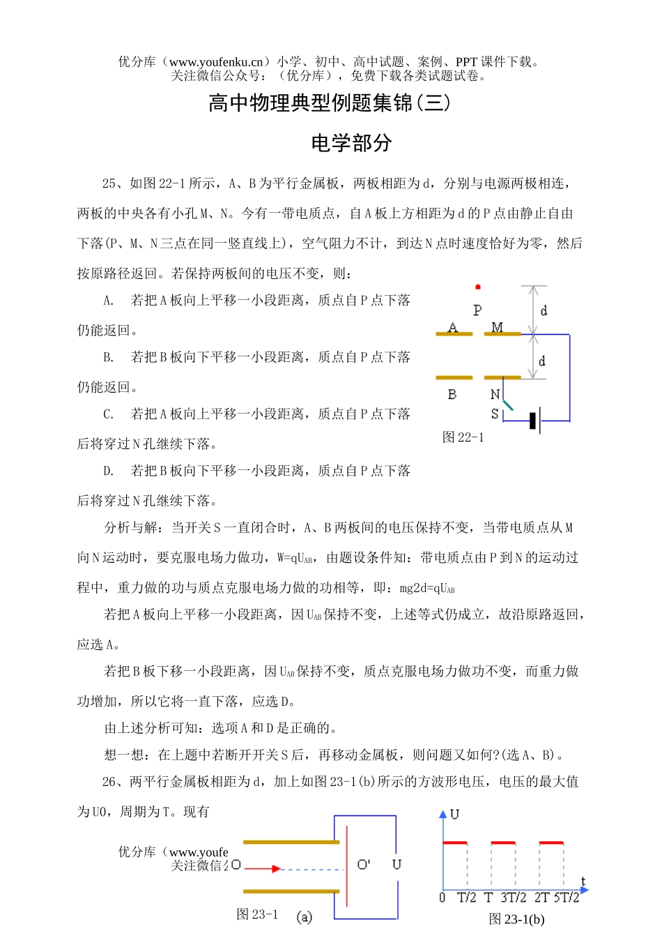 高中三年级物理典型例题集锦(三)试卷_第1页