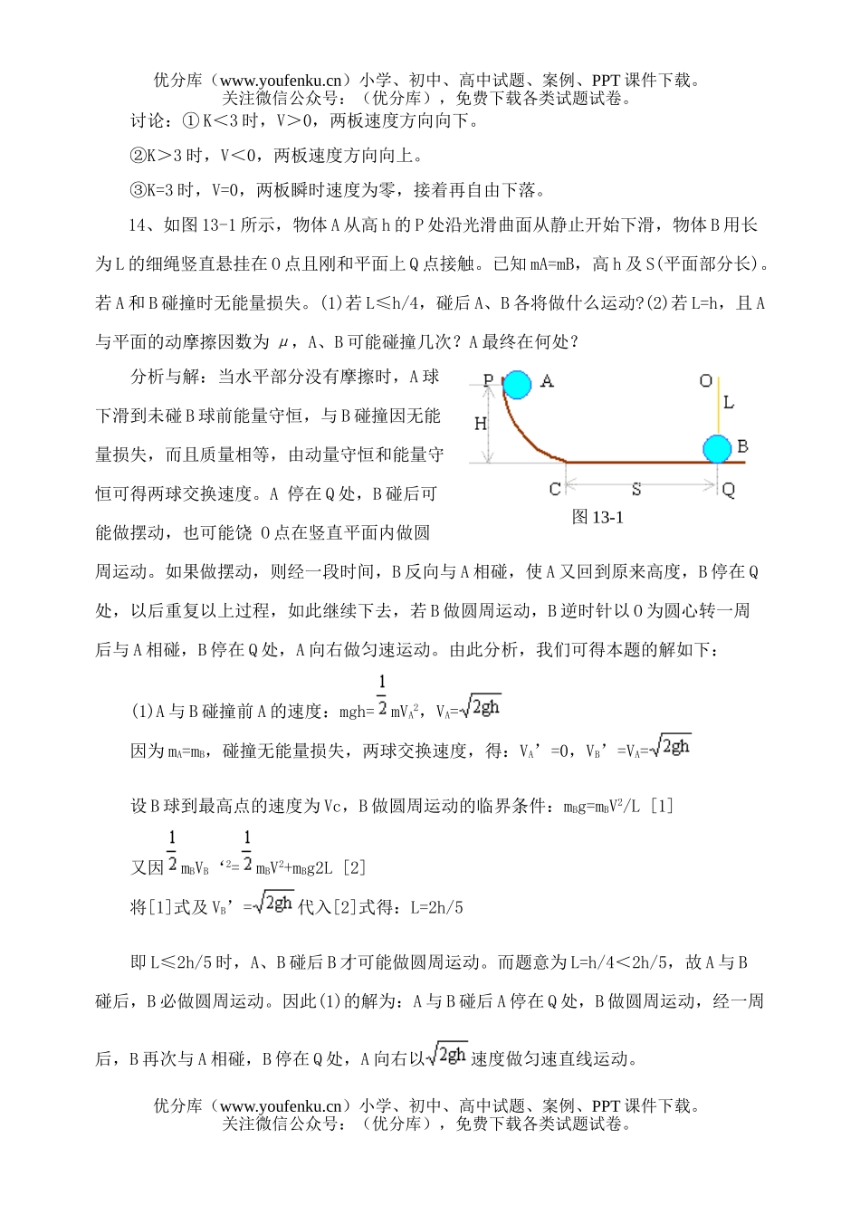 高中三年级物理典型例题集锦(二)试卷_第2页