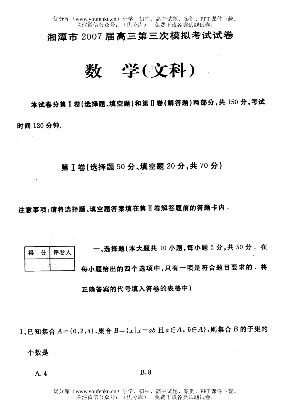 高中三年级数学文科第三次模拟试卷_第1页