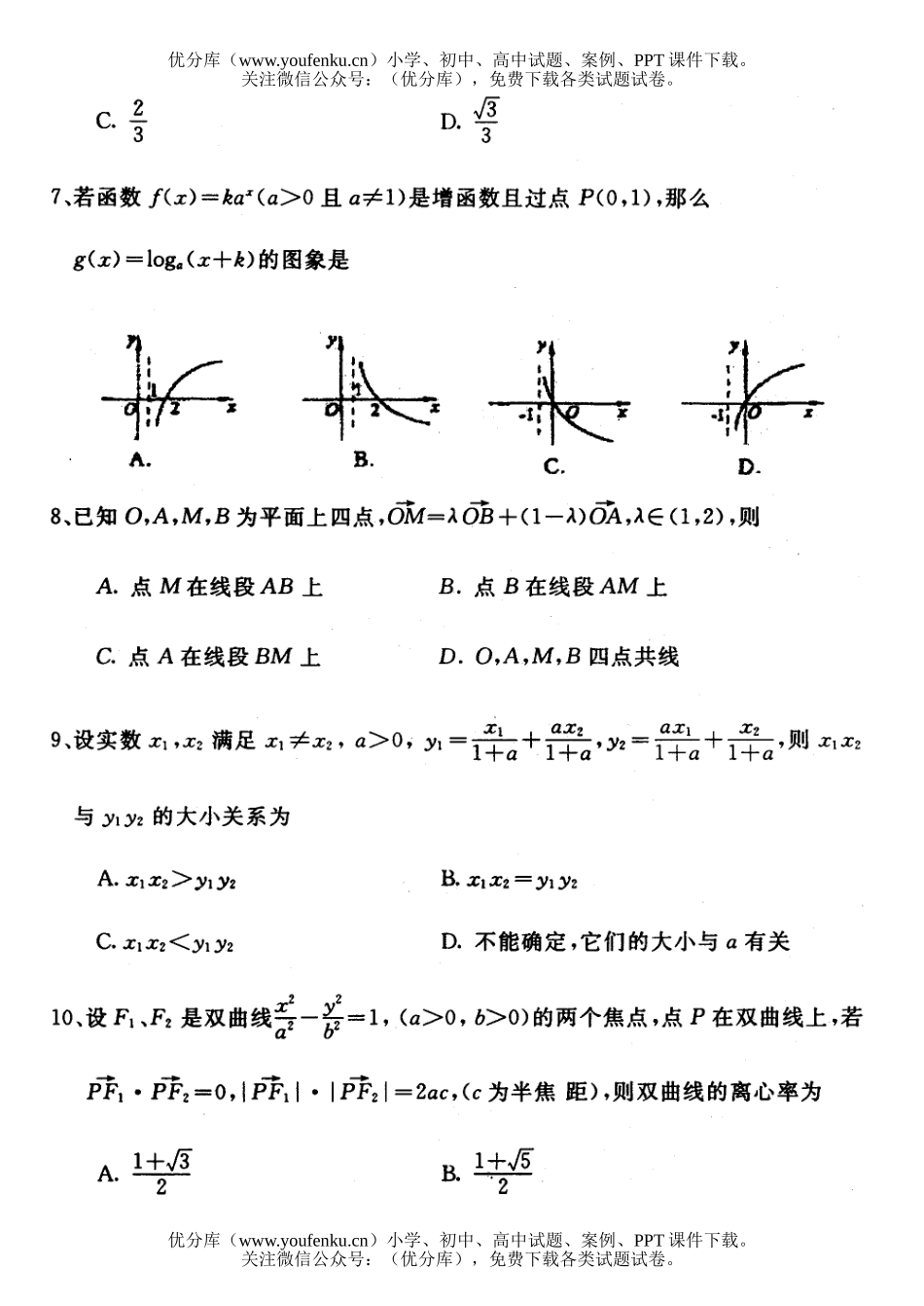 高中三年级数学文科第三次模拟试卷_第2页