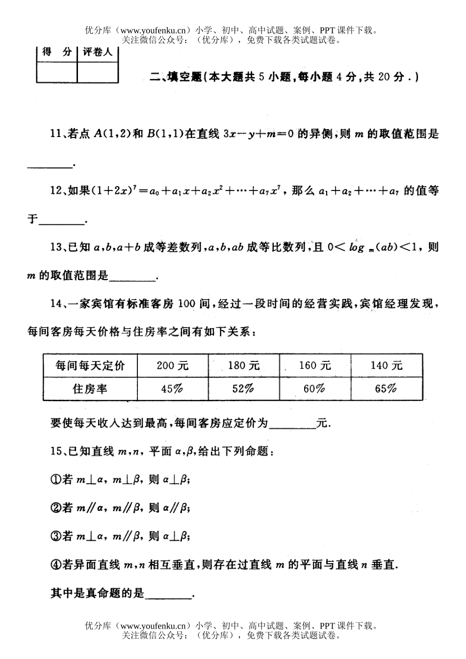 高中三年级数学文科第三次模拟试卷_第3页