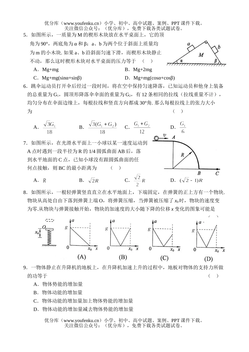 高中三年级物理统一考试卷_第2页