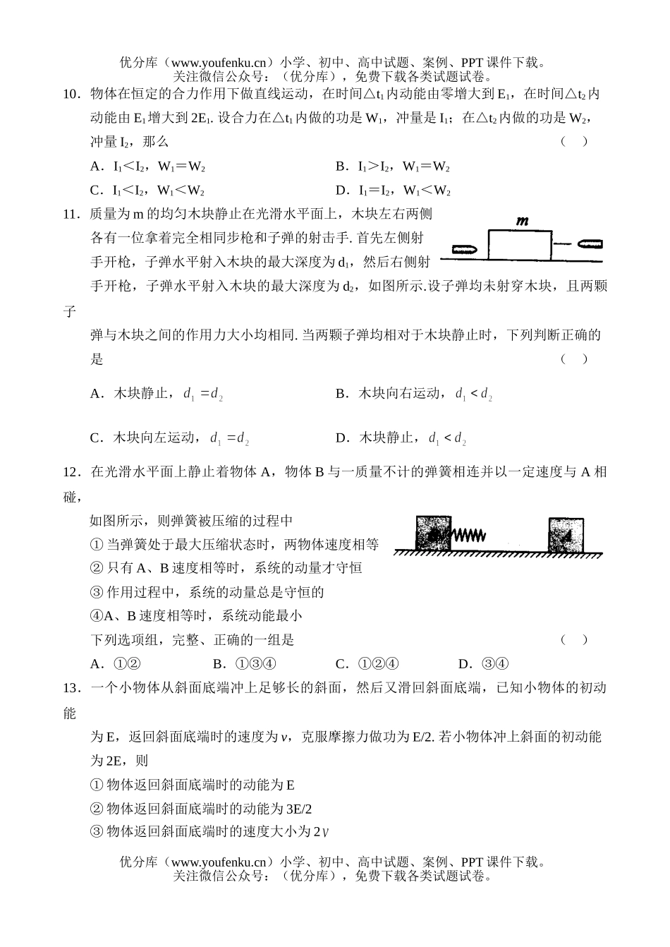 高中三年级物理统一考试卷_第3页