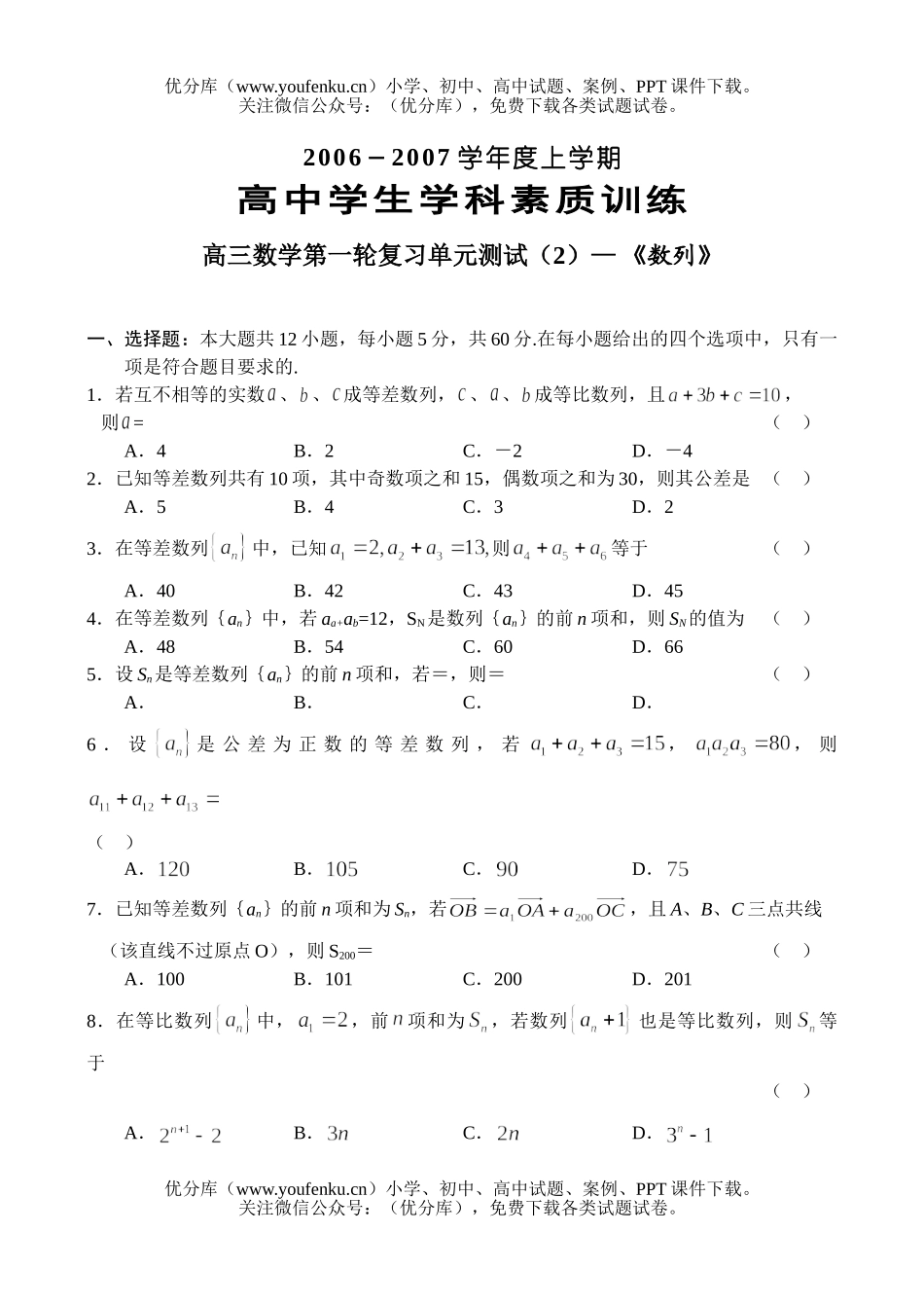 高中三年级数学数列学科素质训练试卷_第1页