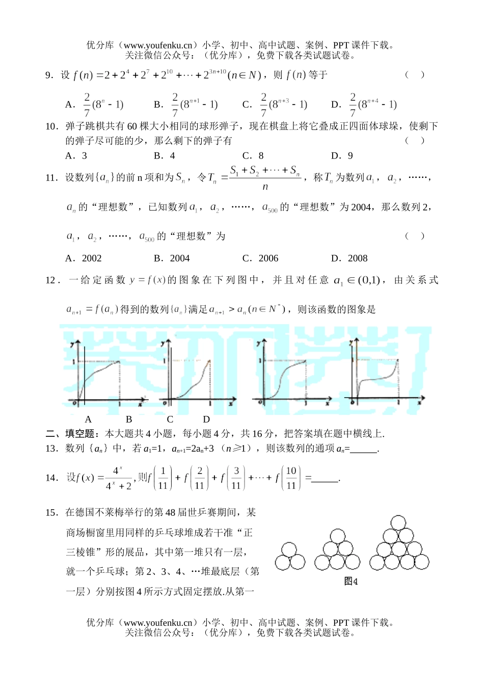 高中三年级数学数列学科素质训练试卷_第2页