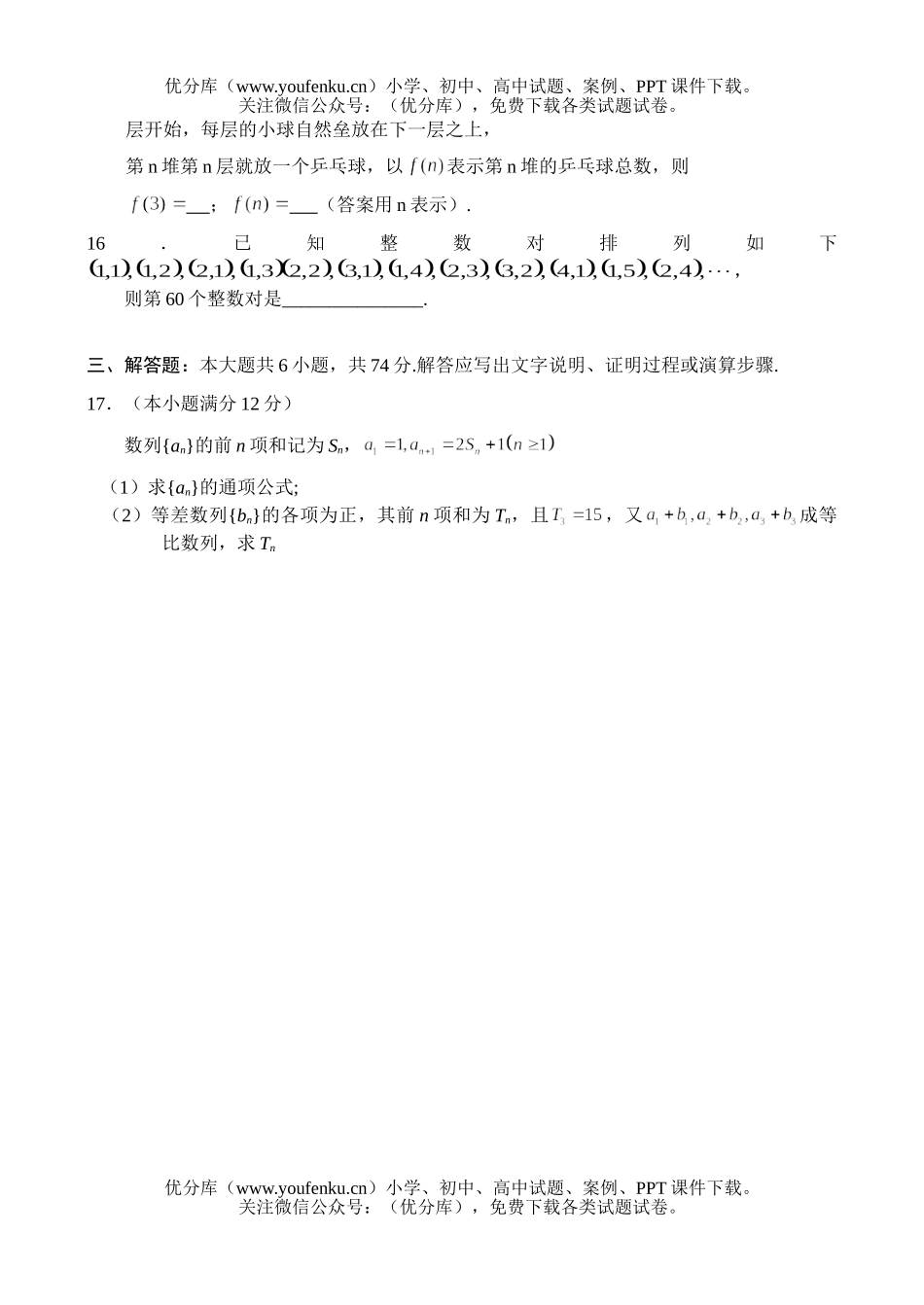 高中三年级数学数列学科素质训练试卷_第3页