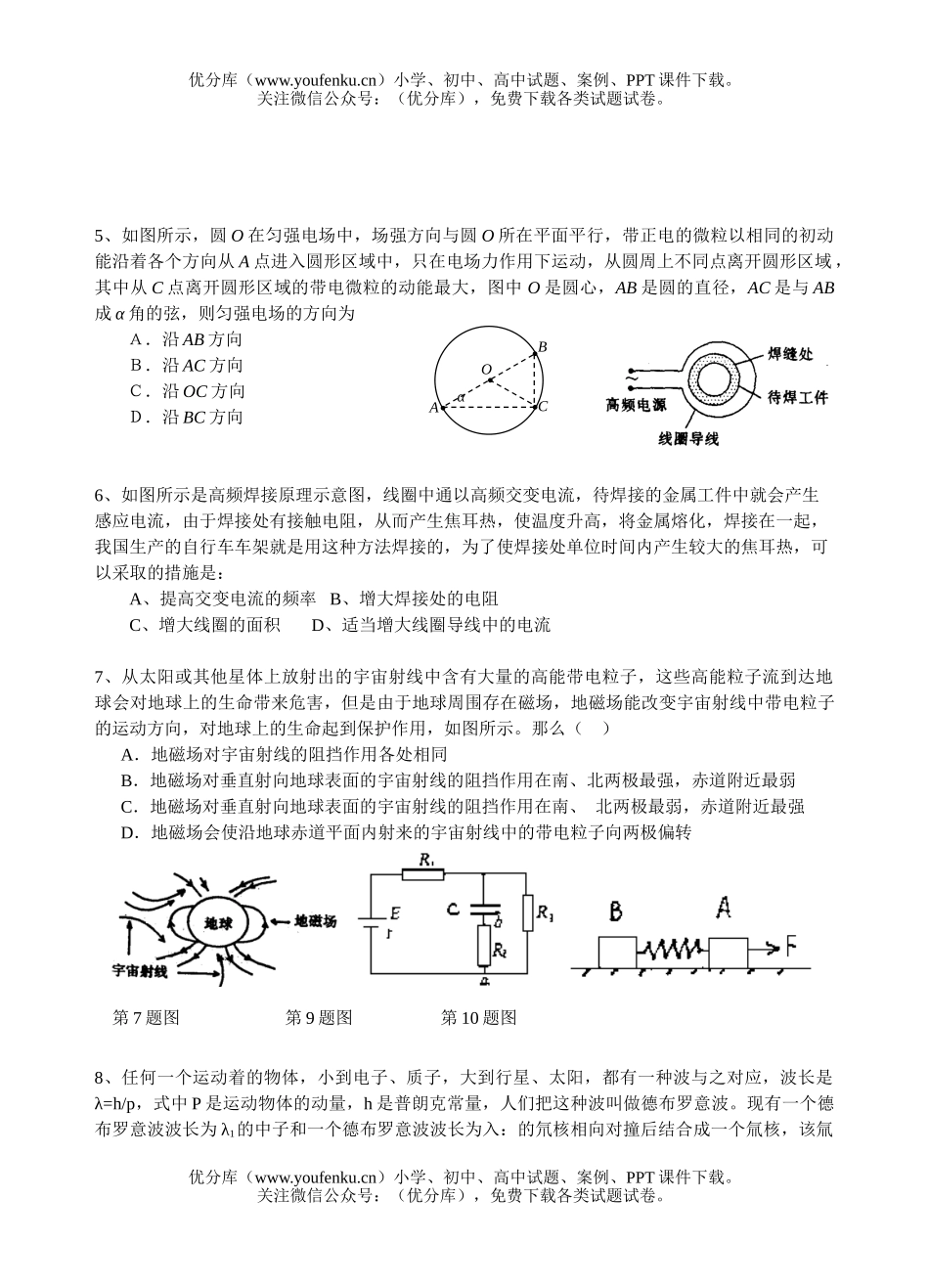 高中三年级物理强化班周周练1试卷_第2页