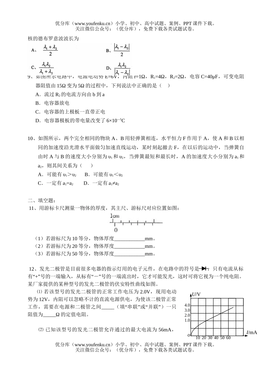 高中三年级物理强化班周周练1试卷_第3页