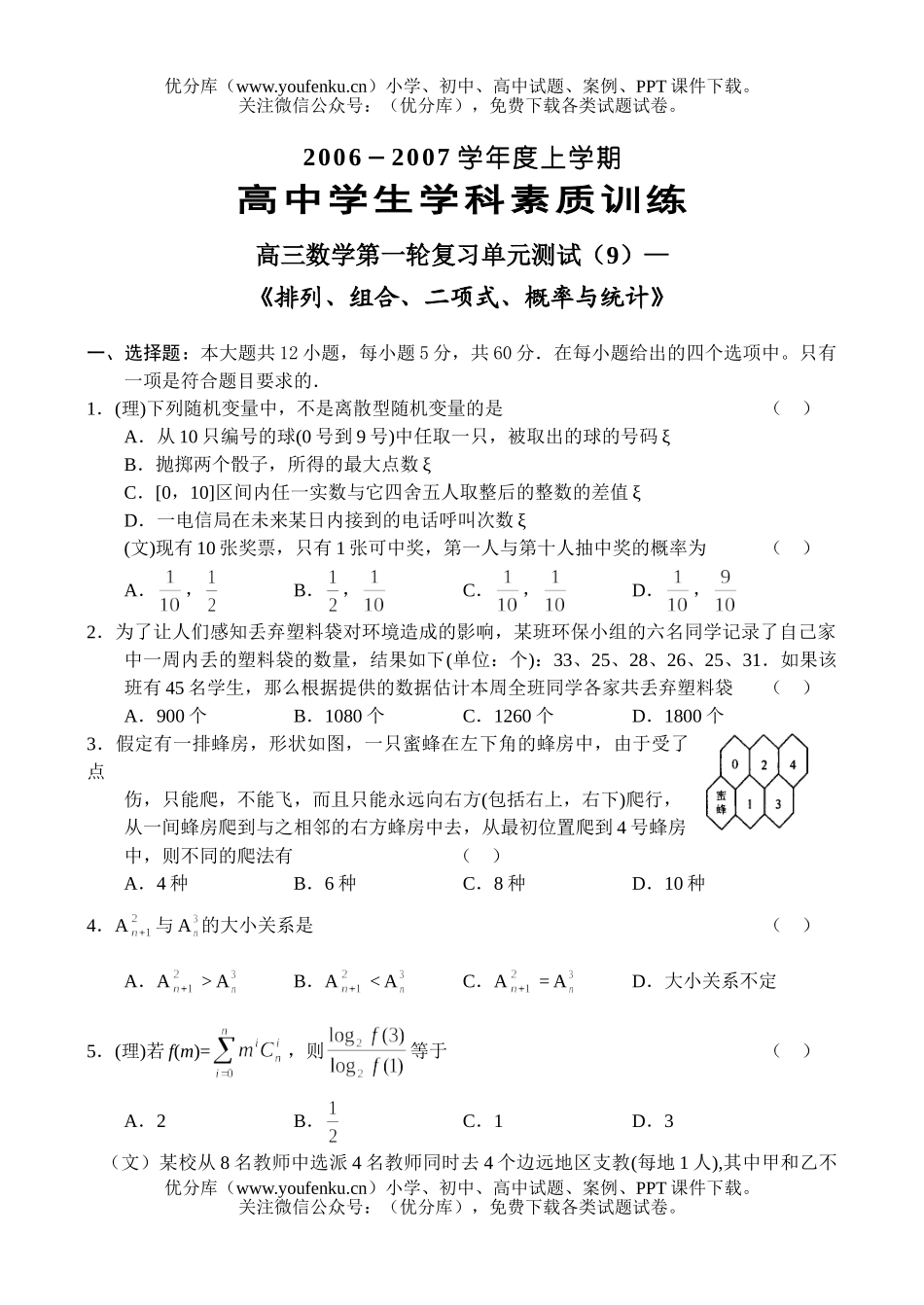 高中三年级数学排列、组合、二项式、概率与统计试卷_第1页