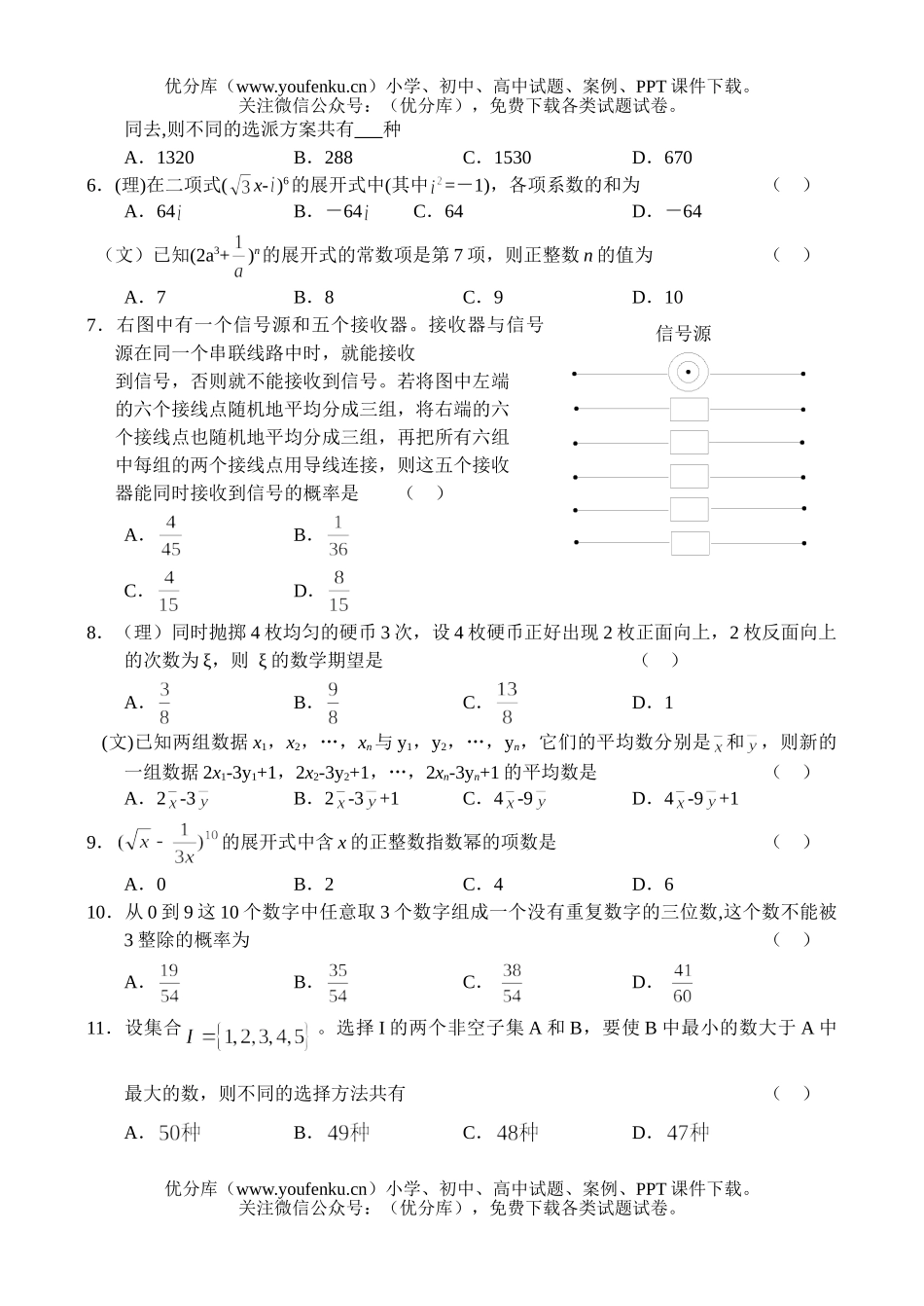 高中三年级数学排列、组合、二项式、概率与统计试卷_第2页