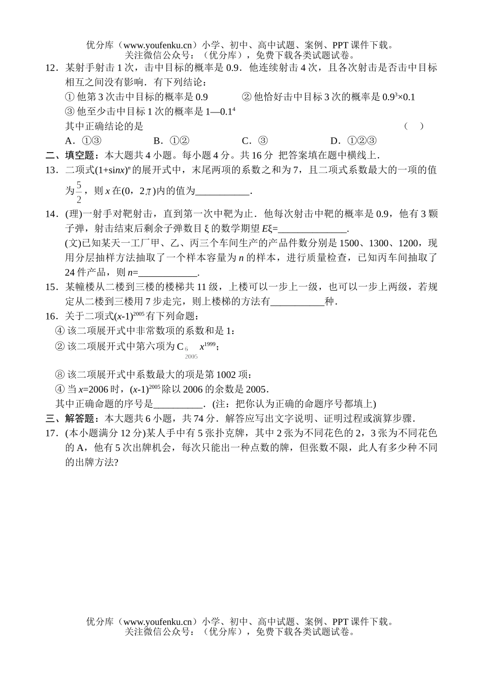 高中三年级数学排列、组合、二项式、概率与统计试卷_第3页