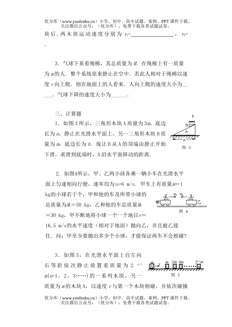 高中三年级物理第七章 动量[提高测试]试卷_第3页