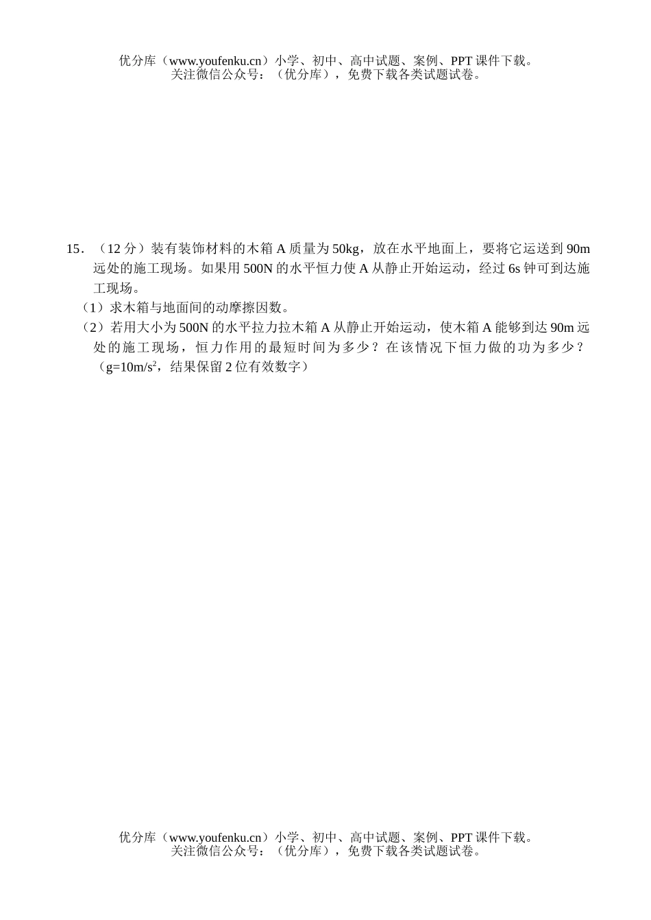 高中三年级物理上学期期中考试卷_第3页