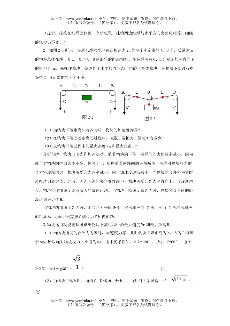 高中三年级物理06－07年度典型例题集锦一试卷_第2页