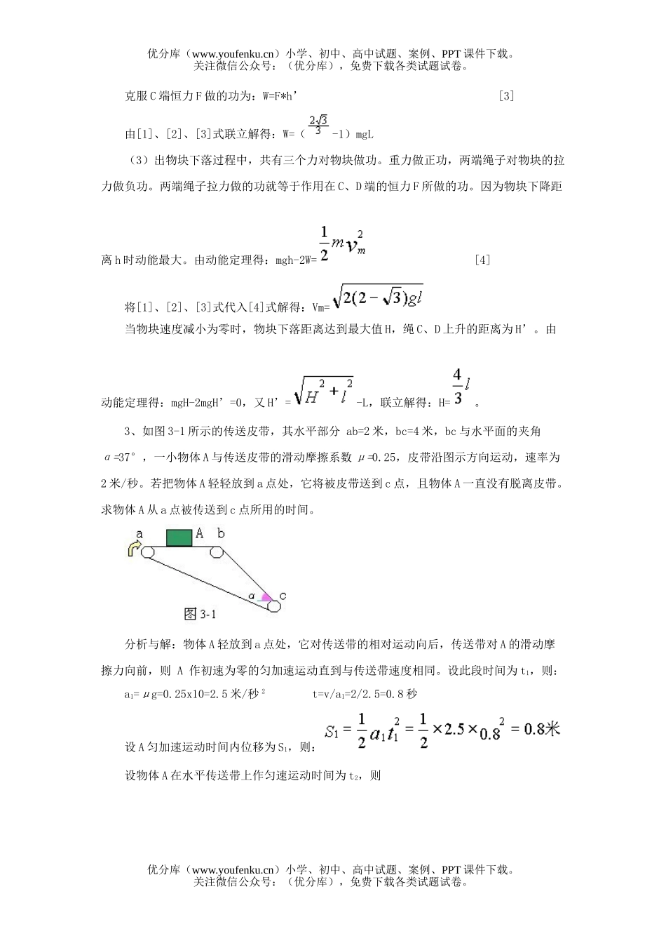 高中三年级物理06－07年度典型例题集锦一试卷_第3页