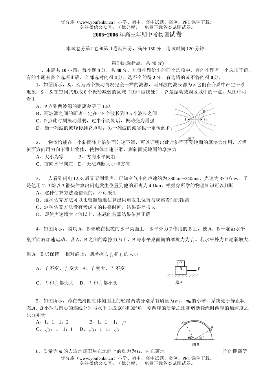 高中三年级物理上学期期中统考试卷_第1页