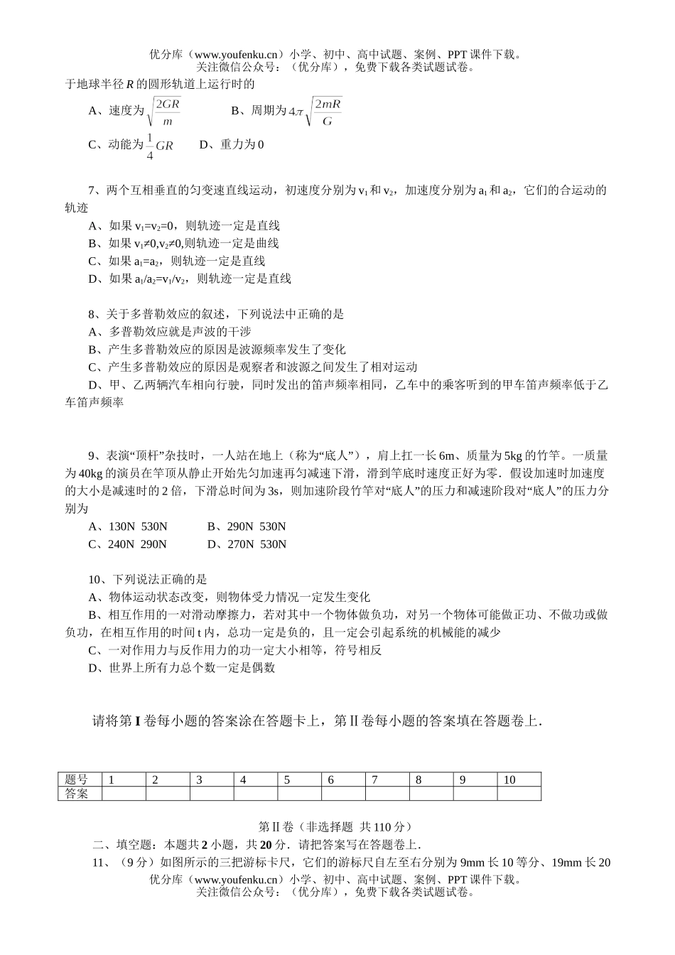 高中三年级物理上学期期中统考试卷_第2页