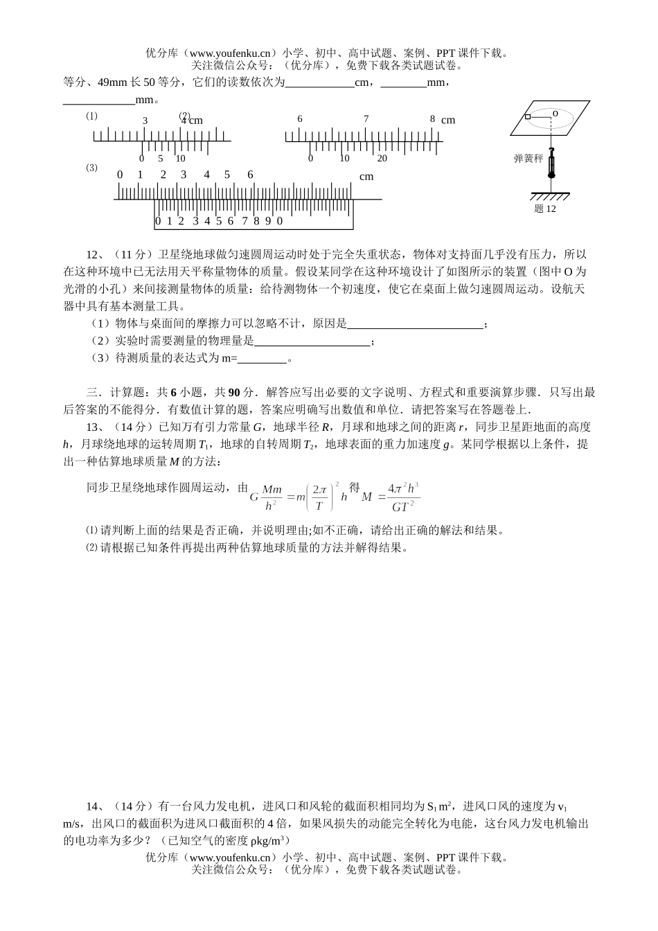 高中三年级物理上学期期中统考试卷_第3页