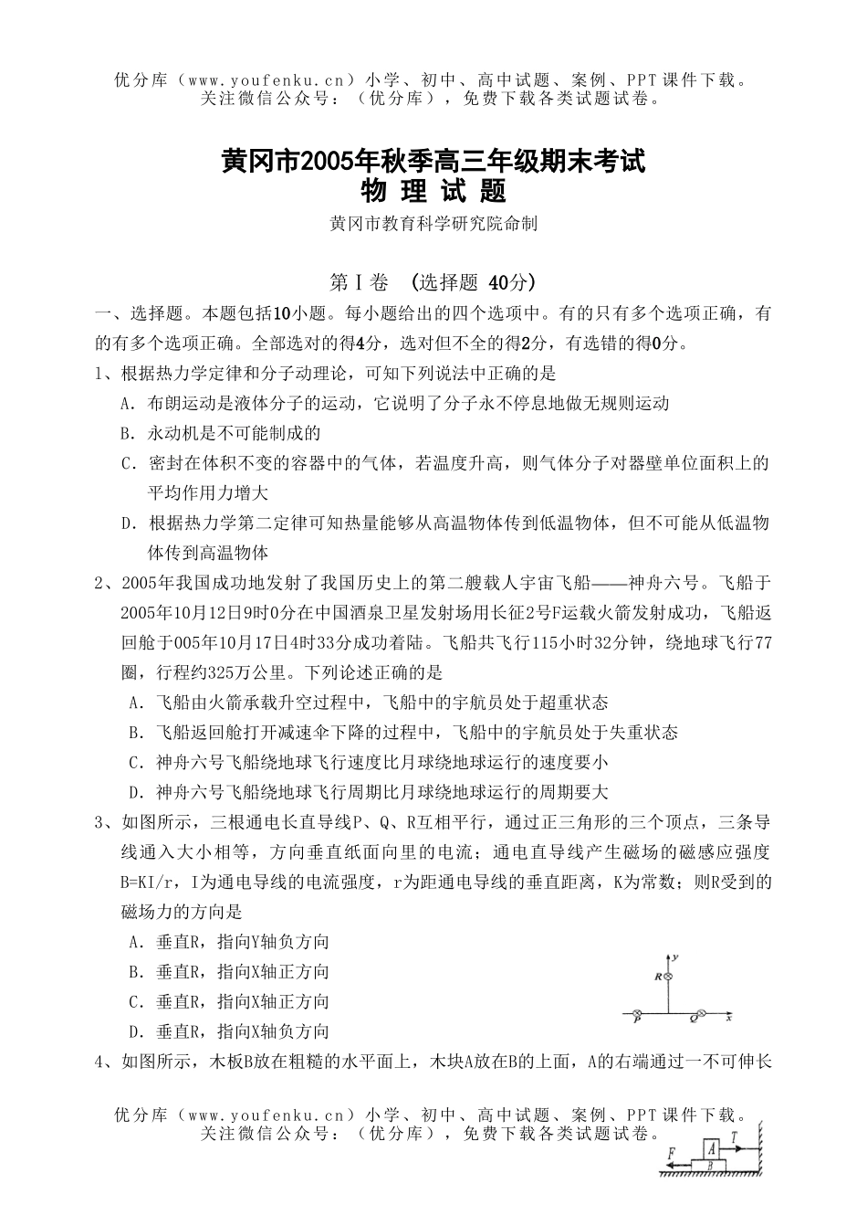 高中三年级物理上学期期末考试卷_第1页