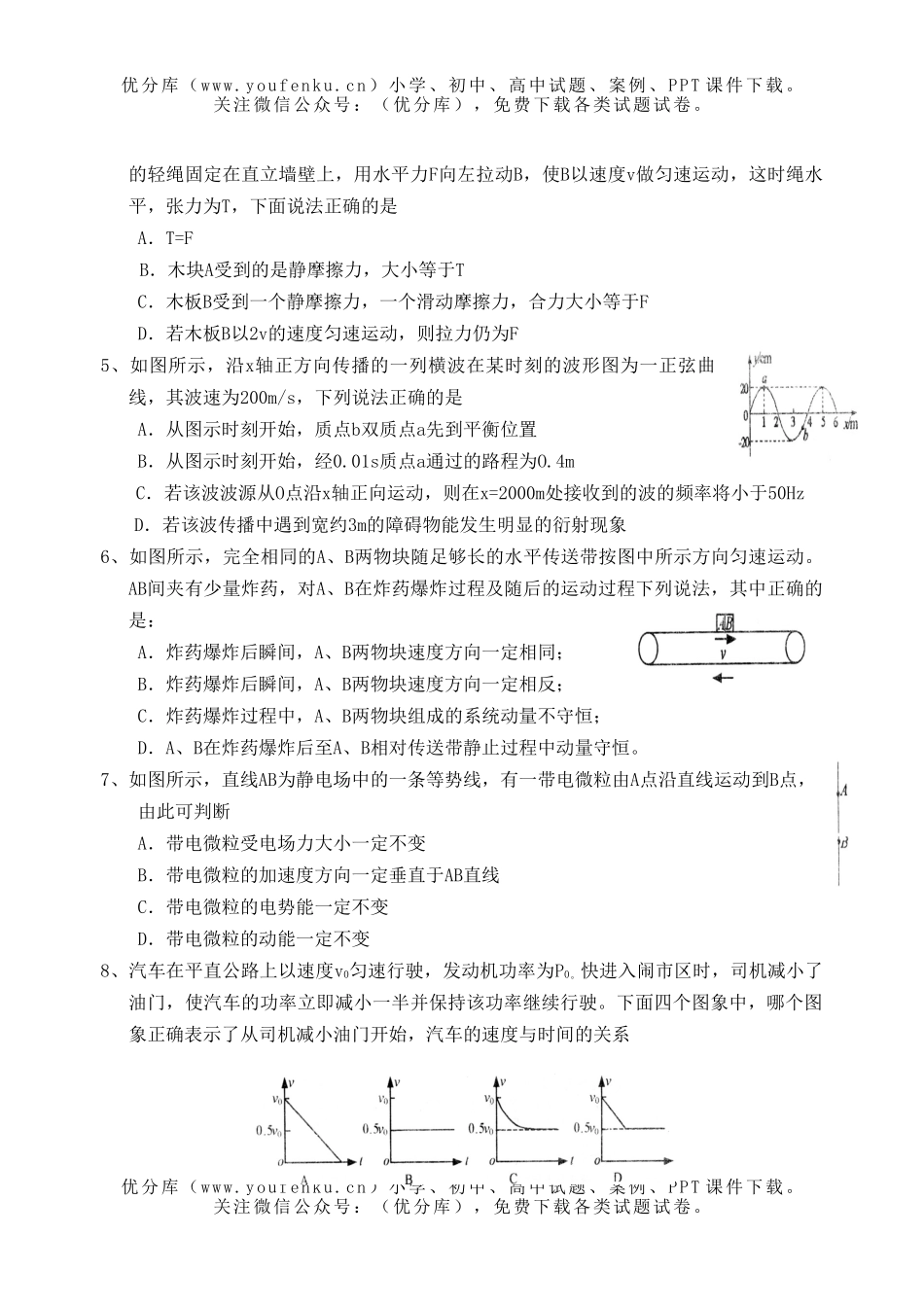 高中三年级物理上学期期末考试卷_第2页