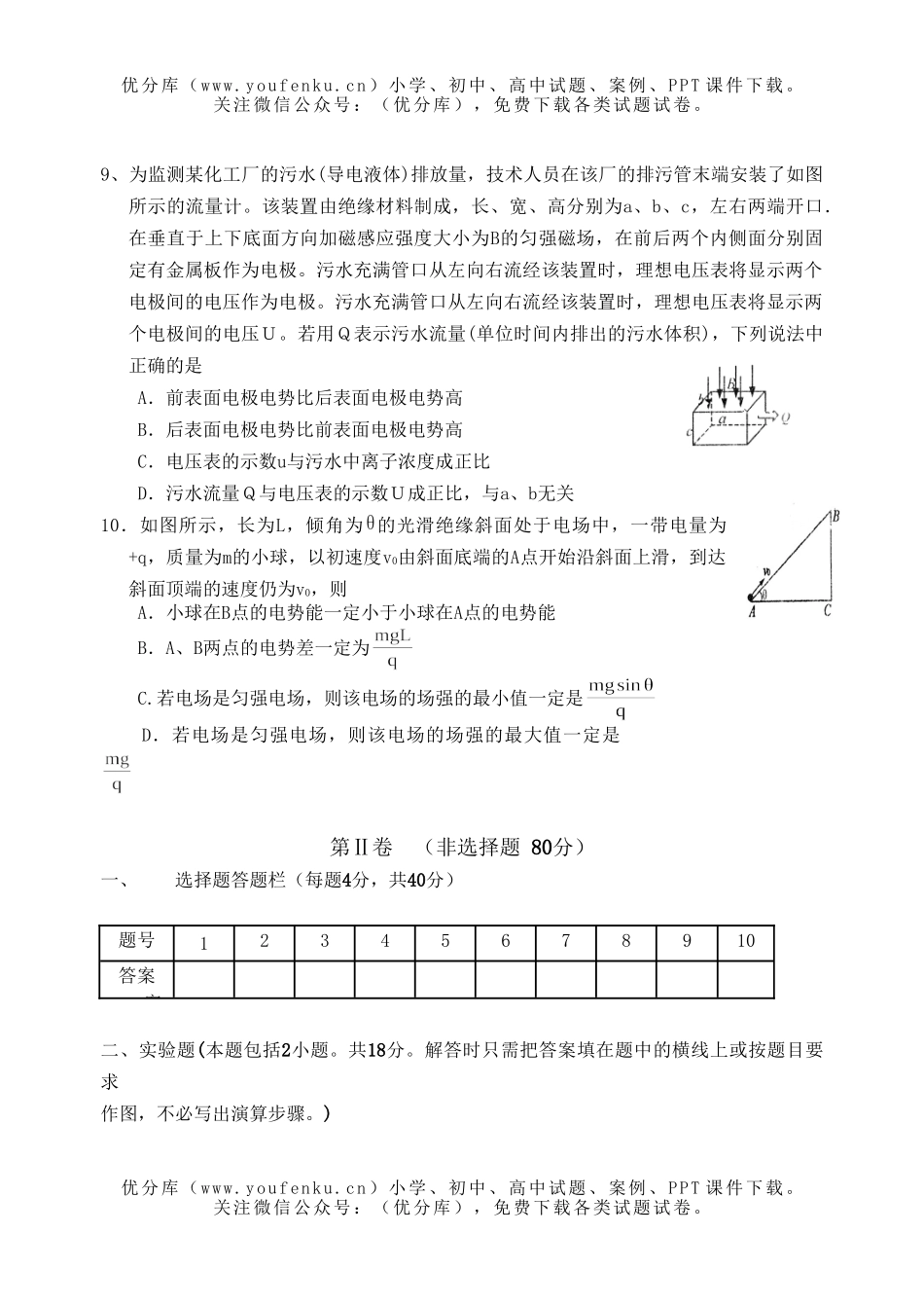 高中三年级物理上学期期末考试卷_第3页