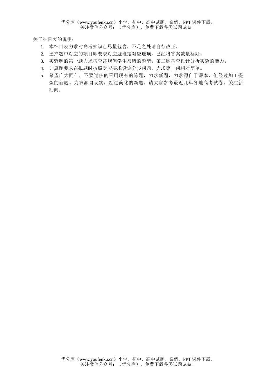 高中三年级物理模拟双向细目表试卷_第1页