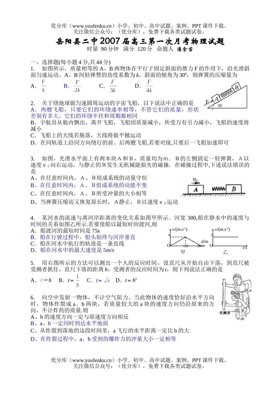 高中三年级物理上学期第一次月考试卷_第1页