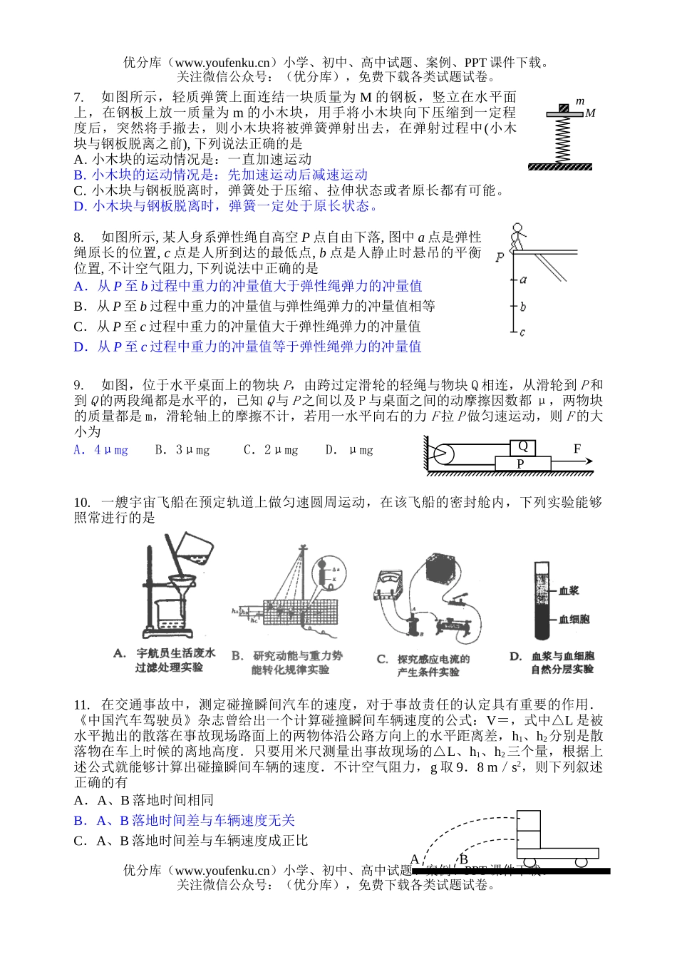 高中三年级物理上学期第一次月考试卷_第2页