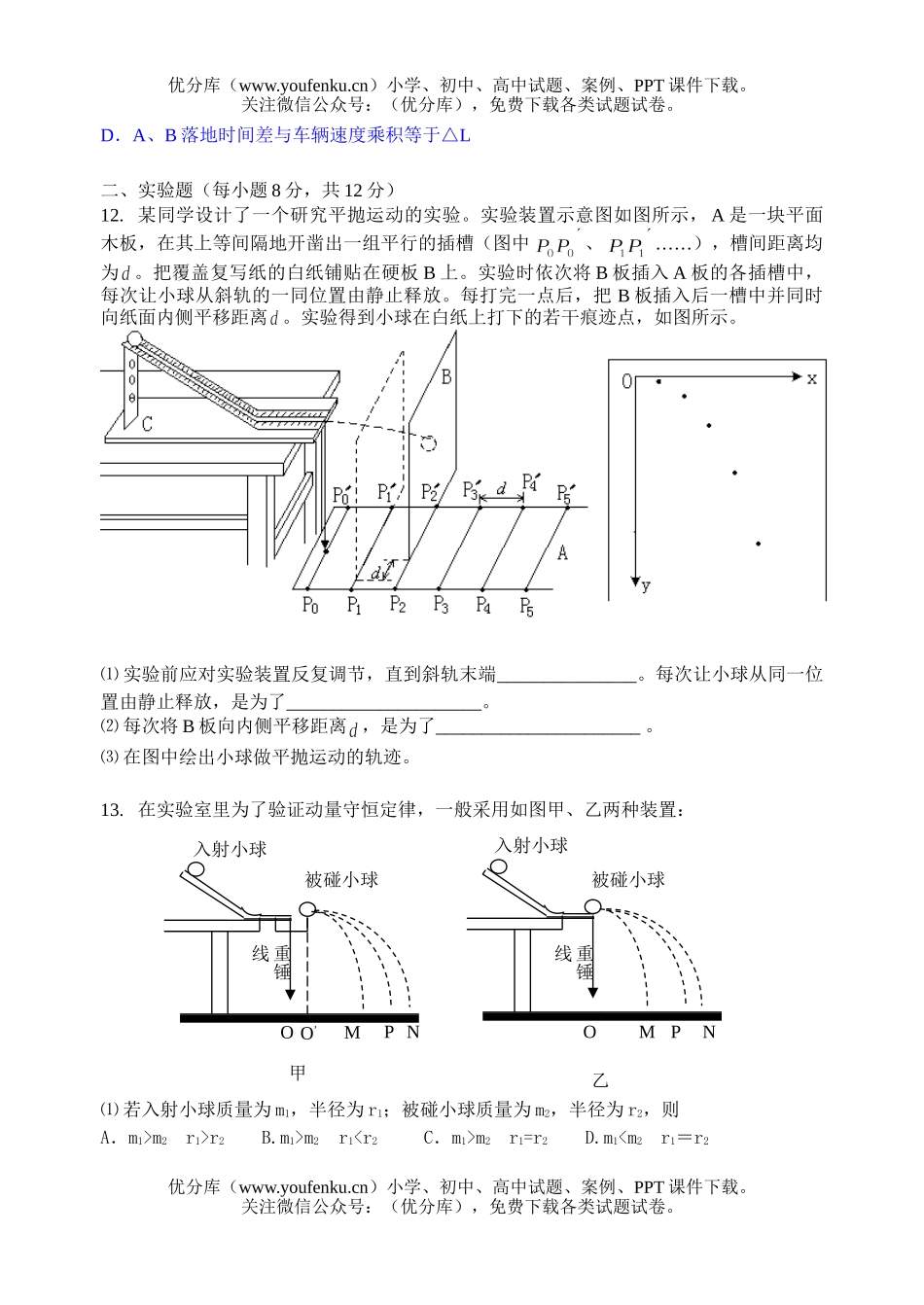 高中三年级物理上学期第一次月考试卷_第3页