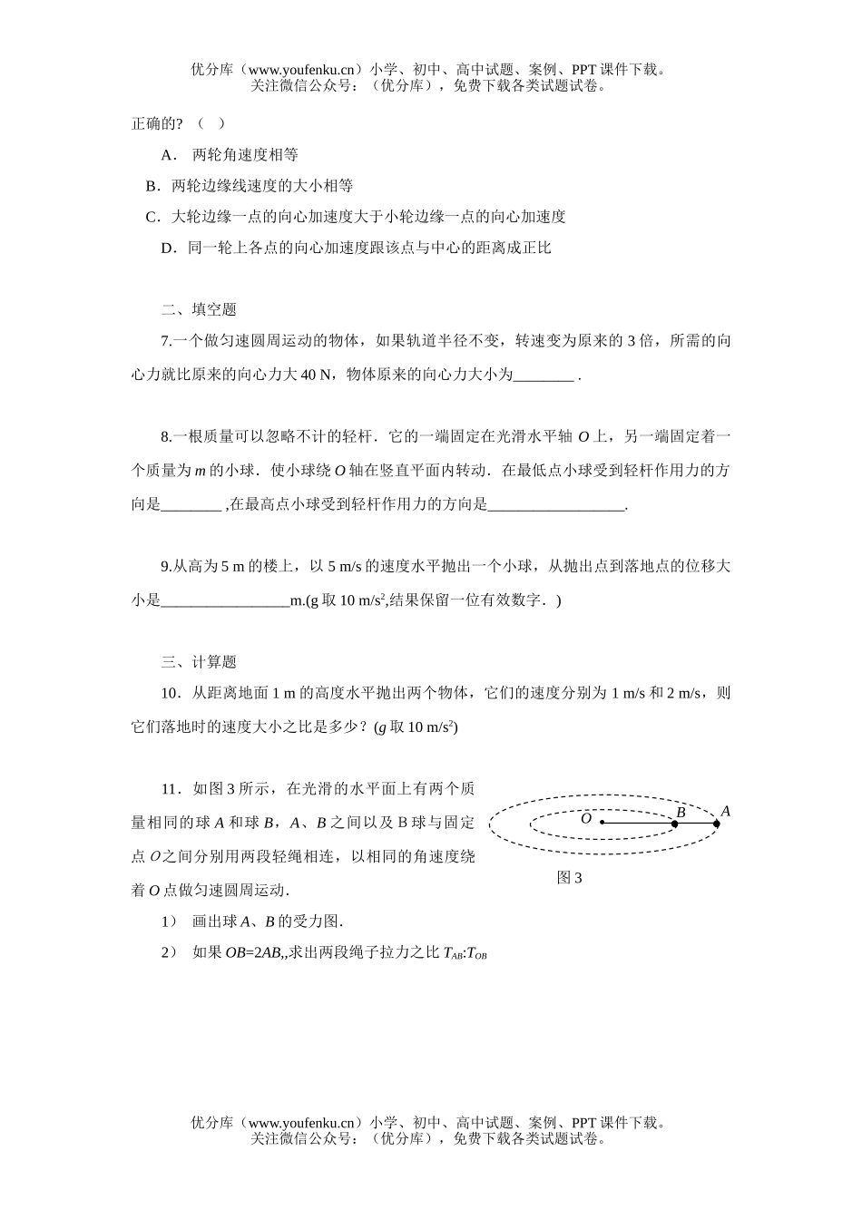 高中三年级物理第五章 曲线运动[基础测试]试卷_第2页