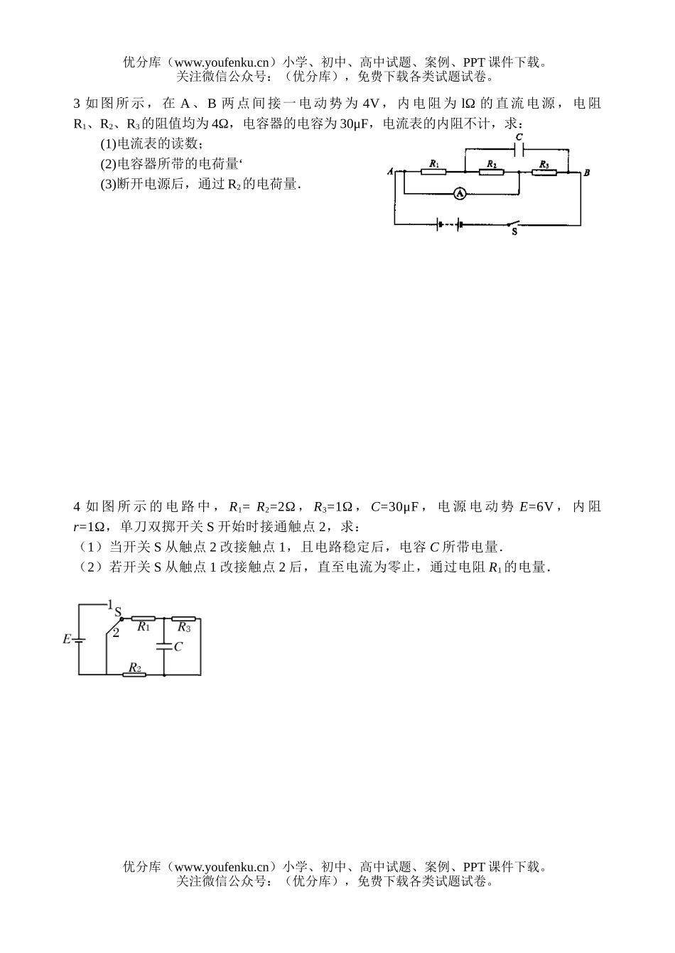 高中三年级物理练习题试卷_第2页