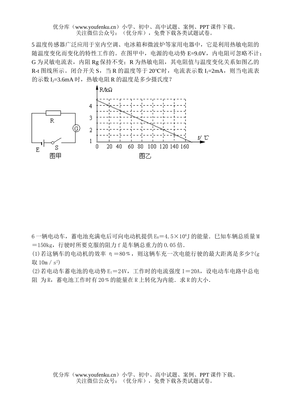 高中三年级物理练习题试卷_第3页