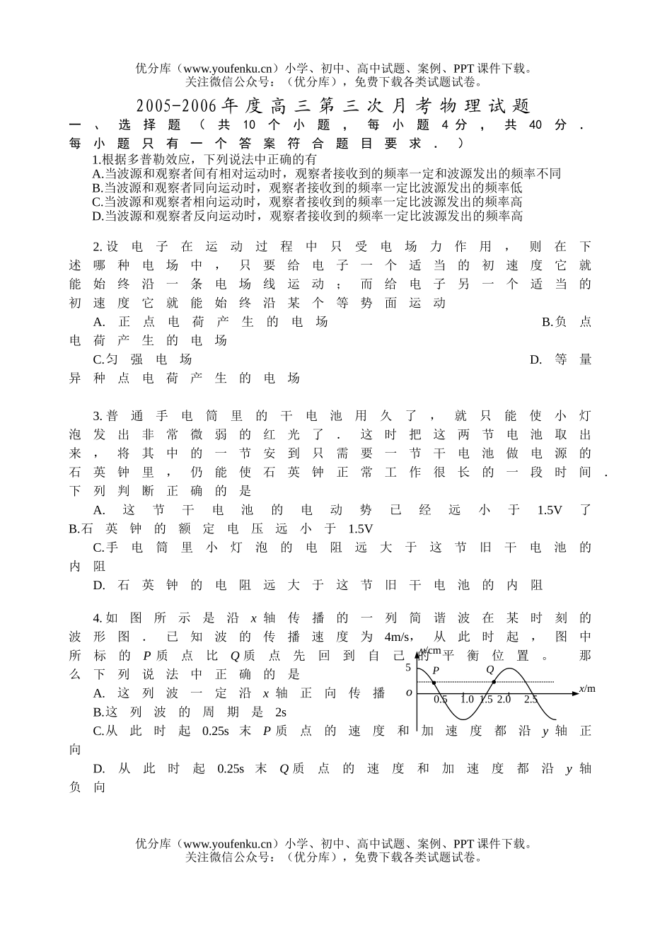 高中三年级物理上学期第三次月考试卷_第1页