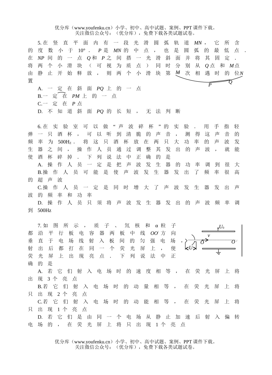 高中三年级物理上学期第三次月考试卷_第2页