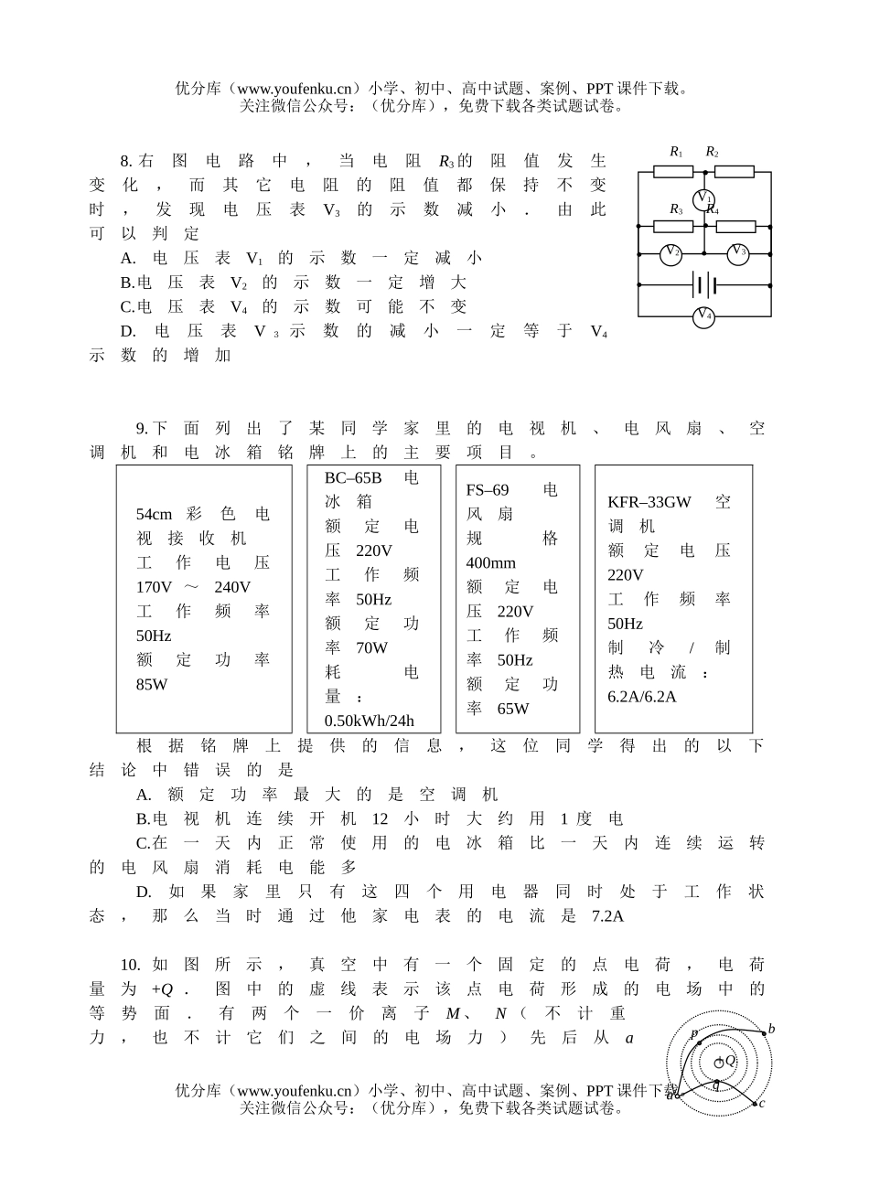 高中三年级物理上学期第三次月考试卷_第3页