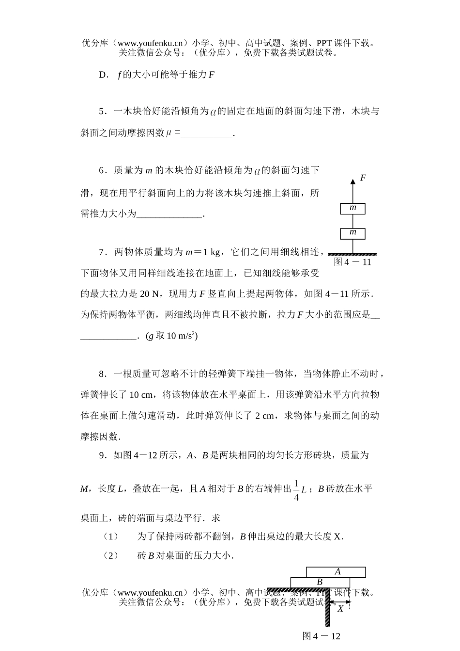 高中三年级物理第四章 物体的平衡(提高测试)试卷_第2页