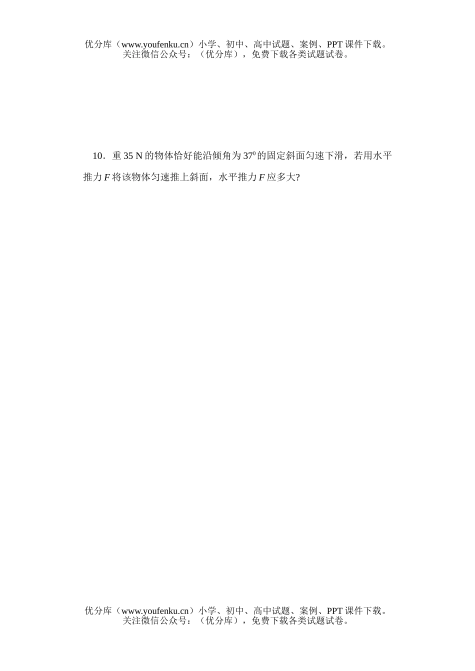 高中三年级物理第四章 物体的平衡(提高测试)试卷_第3页